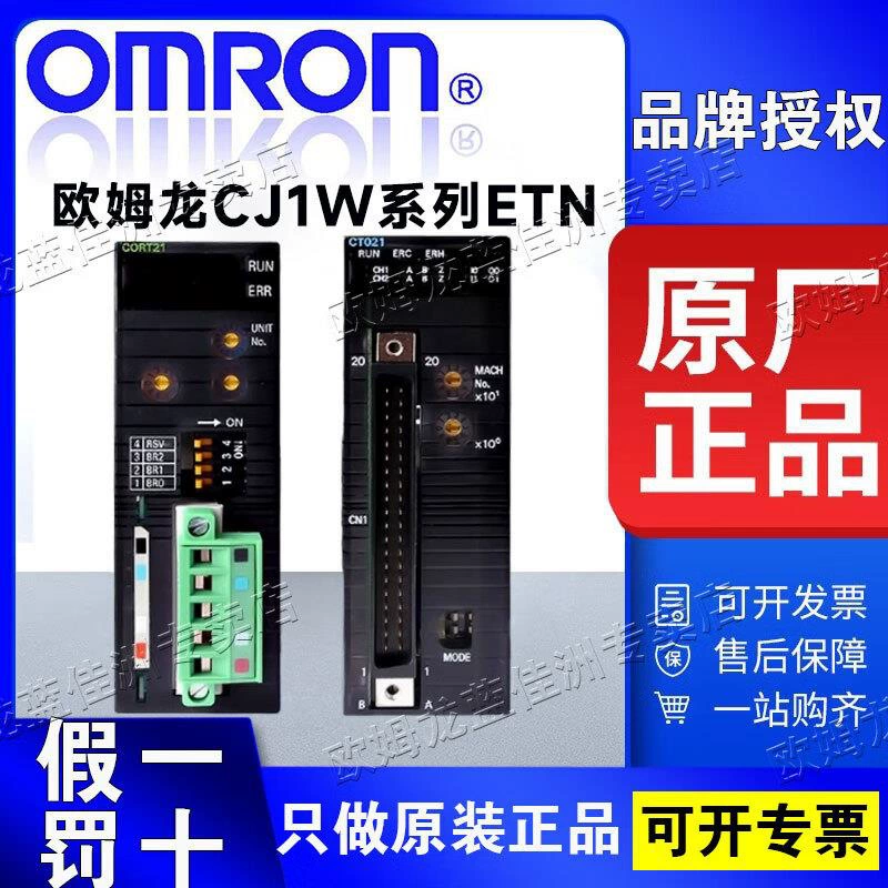 Программируемый контроллер Omron CJ1W-ETN21 CORT21 CRM21 SRM21 EIP21 CT
