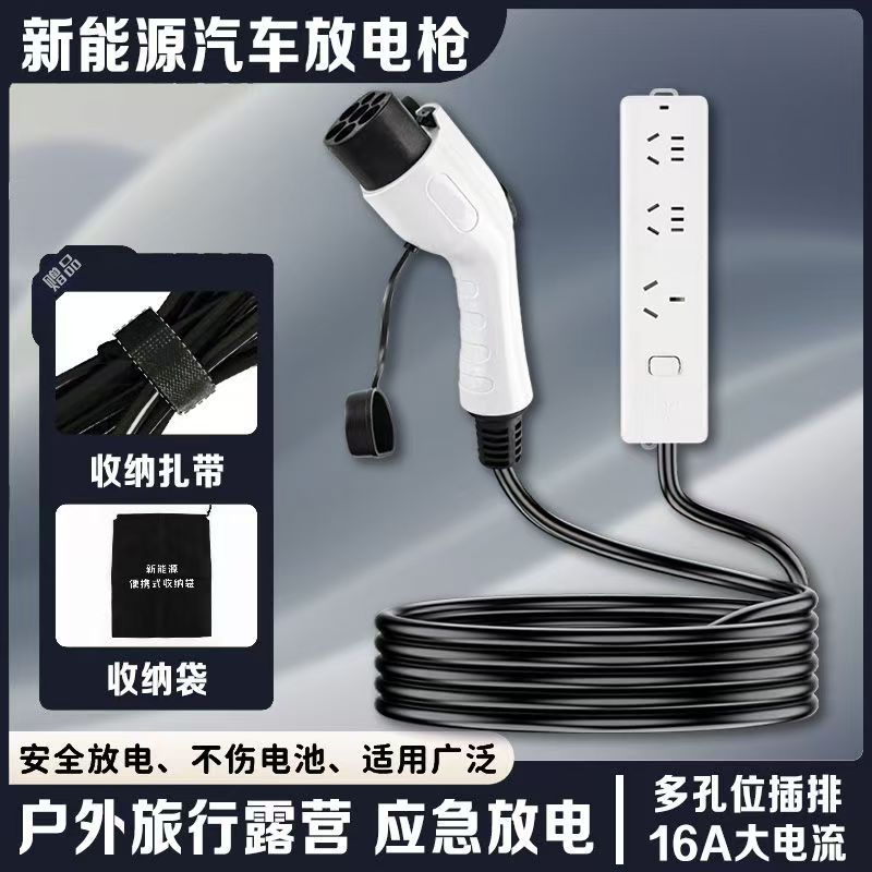 新能源电动汽车便携式外放电枪器插排比亚迪户外露营插排取电插座