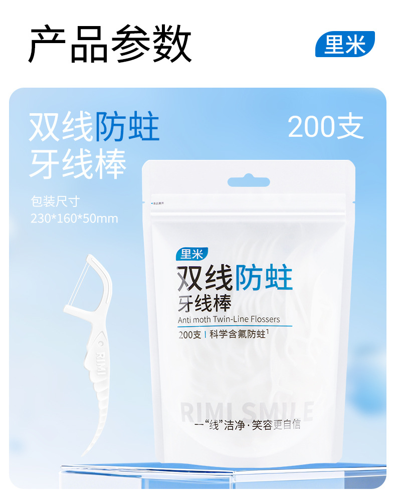 含氟防蛀双线牙线棒200支量贩家庭袋装高分子牙线牙签剔牙线里米
