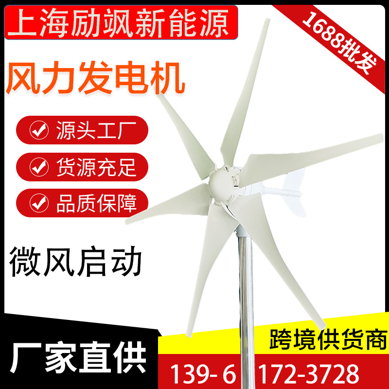 新款 六叶片风力发电机 微风启动 微风发电风力发电机