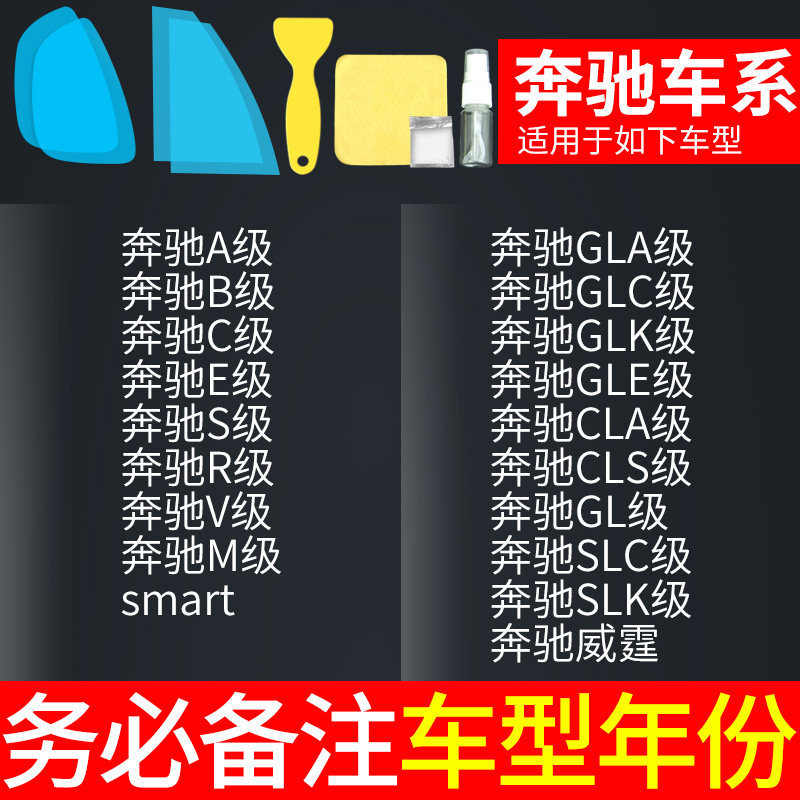 Rearview mirror rainproof sticker: Qìchē - Anti-Fog - mercedes-benz-note-car-model-year-5pcs