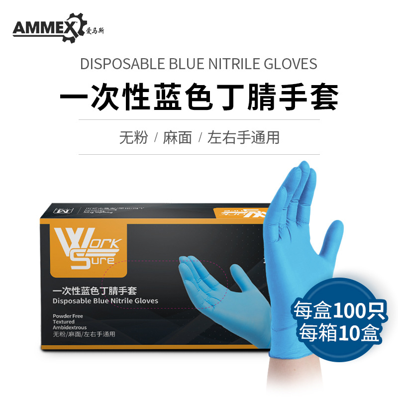AMMEX爱马斯一次性蓝色丁腈手套WSBNHD 100只每盒