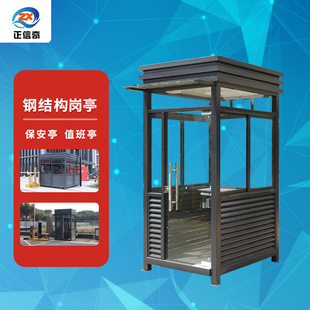 Steel structure sentry box manufacturers outdoor security booth outdoor mobile finished product community guard duty room security booth in stock