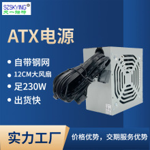 电脑ATX电源办公台式机 PC Power Supply 220V高端黑色排线230W