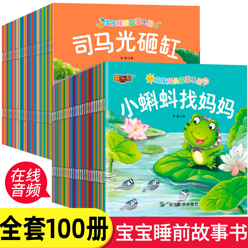 3～6歳向けの童話全100冊、0～3歳向けの絵本、幼稚園向けのベビーベッドタイムストーリー絵本、読み聞かせ本|undefined