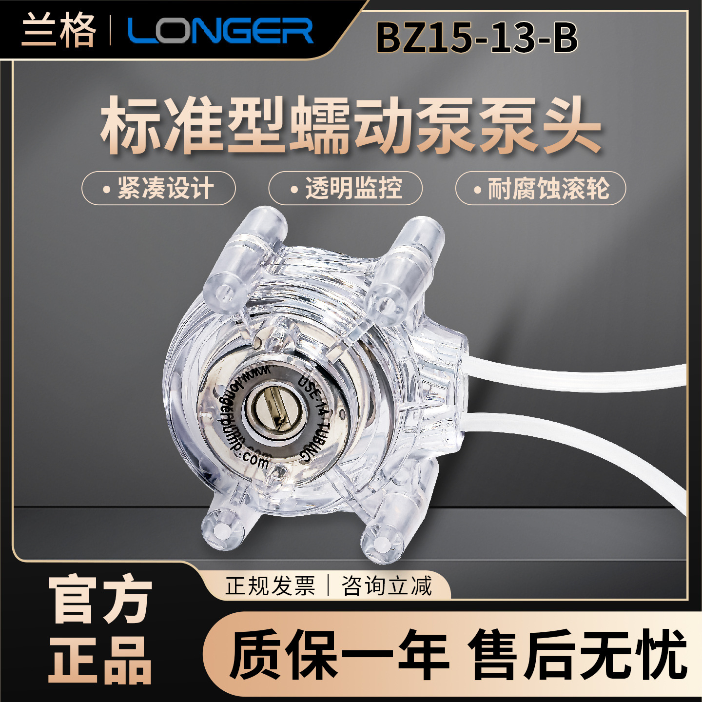 蠕动泵泵头食品级果汁饮料液体输送泵头BZ系列软管泵头