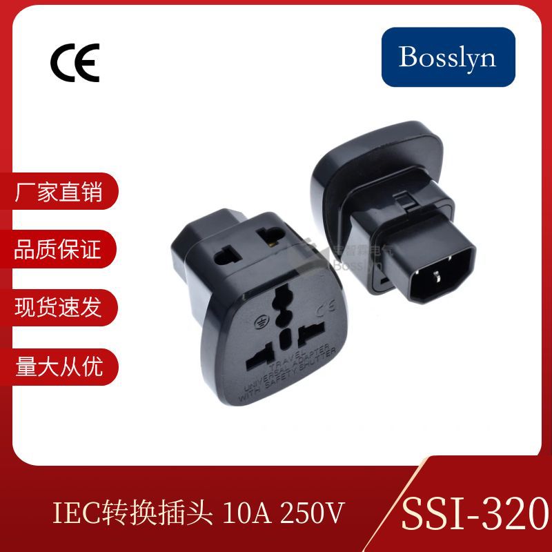 电脑品字尾转换插座 带保护门 多功能嵌入式IEC转换器SSI-320