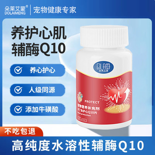 Sardine Heart Protection Tablets Coenzyme for Cats and Dogs Heart Health Protection Conditioning Elderly Cats and Dogs Auxiliary Immune Nutrition