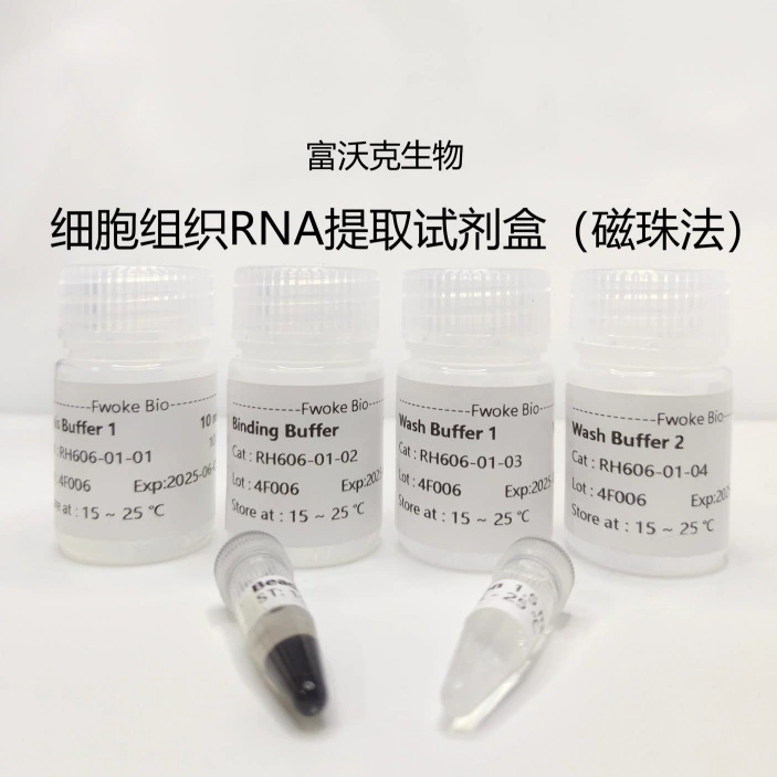 Набор для экстракции общей РНК ткани/клетки Магнитный шариковый метод 50T Общая РНК нуклеиновая кислота экстракция вручную и очистка быстрая