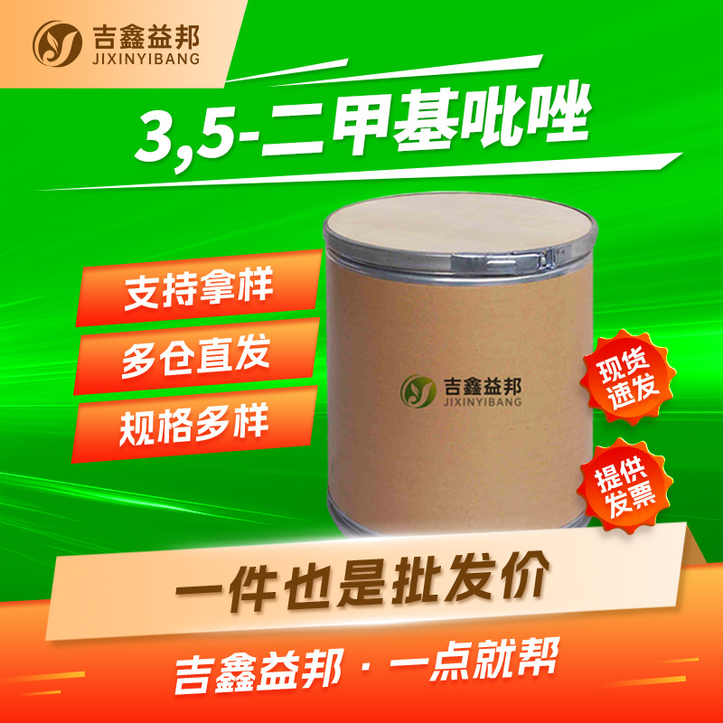 3,5-二甲基吡唑 67-51-6 厂家现货材料中间体量大优惠