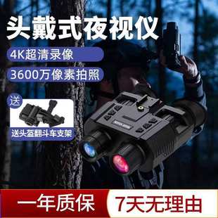 Telescope Night Vision Camera Telescope Head-Mounted Outdoor Night Vision Binoculars Low-Light Large Night Tactical Screen Head-Mounted Helmet