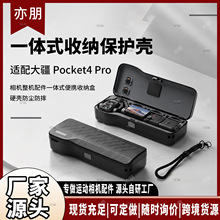 适用大疆 Pocket4Pro收纳保护壳 硬壳防摔抗压便携相机配件收纳包