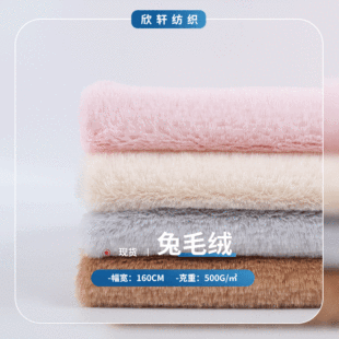 现货供应无光中小兔毛绒布面料 家居服睡衣娃娃DIY短毛绒布料-阿里巴巴