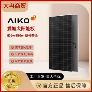 AIKO爱旭ABC单双面光伏电池板正A级化太阳能光伏板高转化抗隐裂-阿里巴巴
