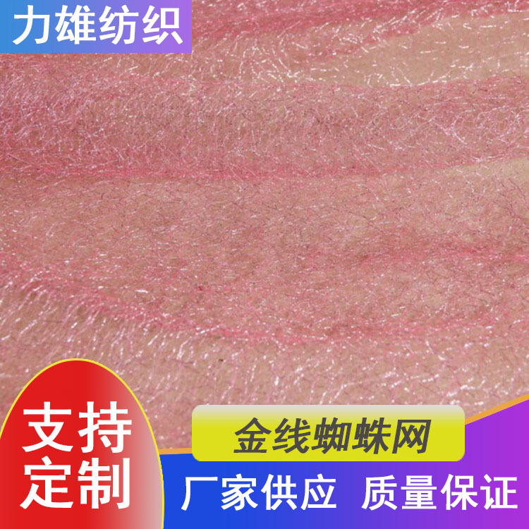 厂家供应锦纶乱网系列婚纱礼服面料鲜花包装材料玩具用品金线蜘蛛