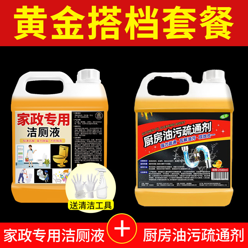 2.5kg 변기 세정액 + 2.5kg 주방 기름 막힘 제거제