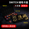 Nintendo Switch Card Resting Box NS Magnetic Card Box Game Card Bag 24 Large -capacity Monster Hunter