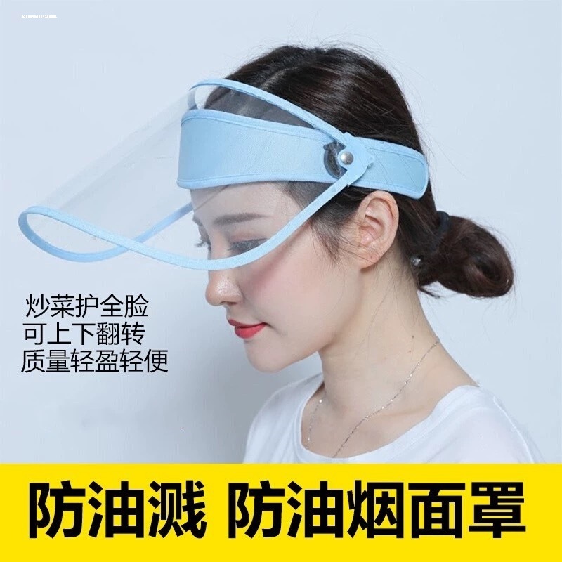 厨房炒菜防油烟面罩防油溅做饭面部护脸女士全脸部防护遮面具