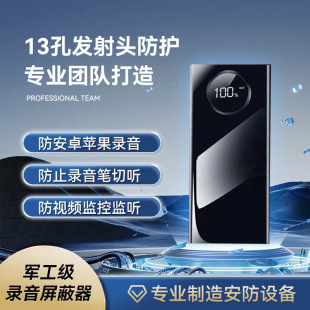 Anti-recording and video jammer mobile phone recording and recording pen shielding instrument office anti-eavesdropping anti-recording and shielding instrument