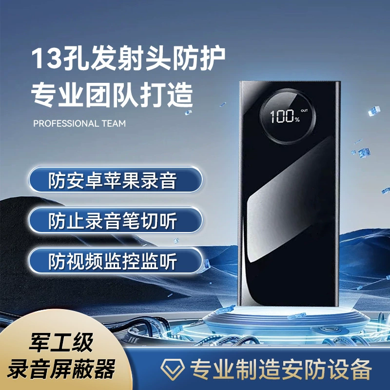 Анти-аудио-видео глушитель мобильного телефона