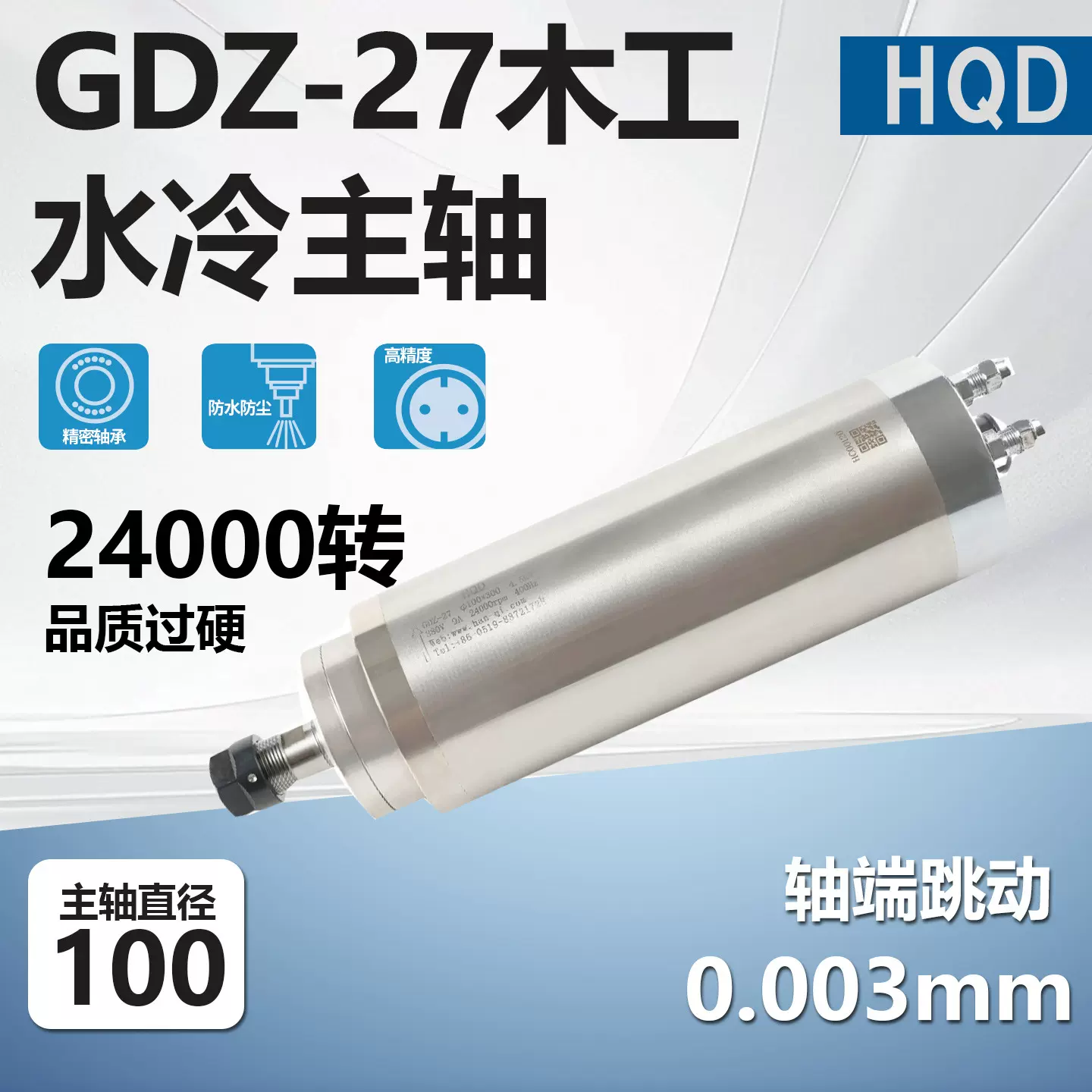 GDZ-27 电主轴 Φ100-4.5KW   380V 木工款