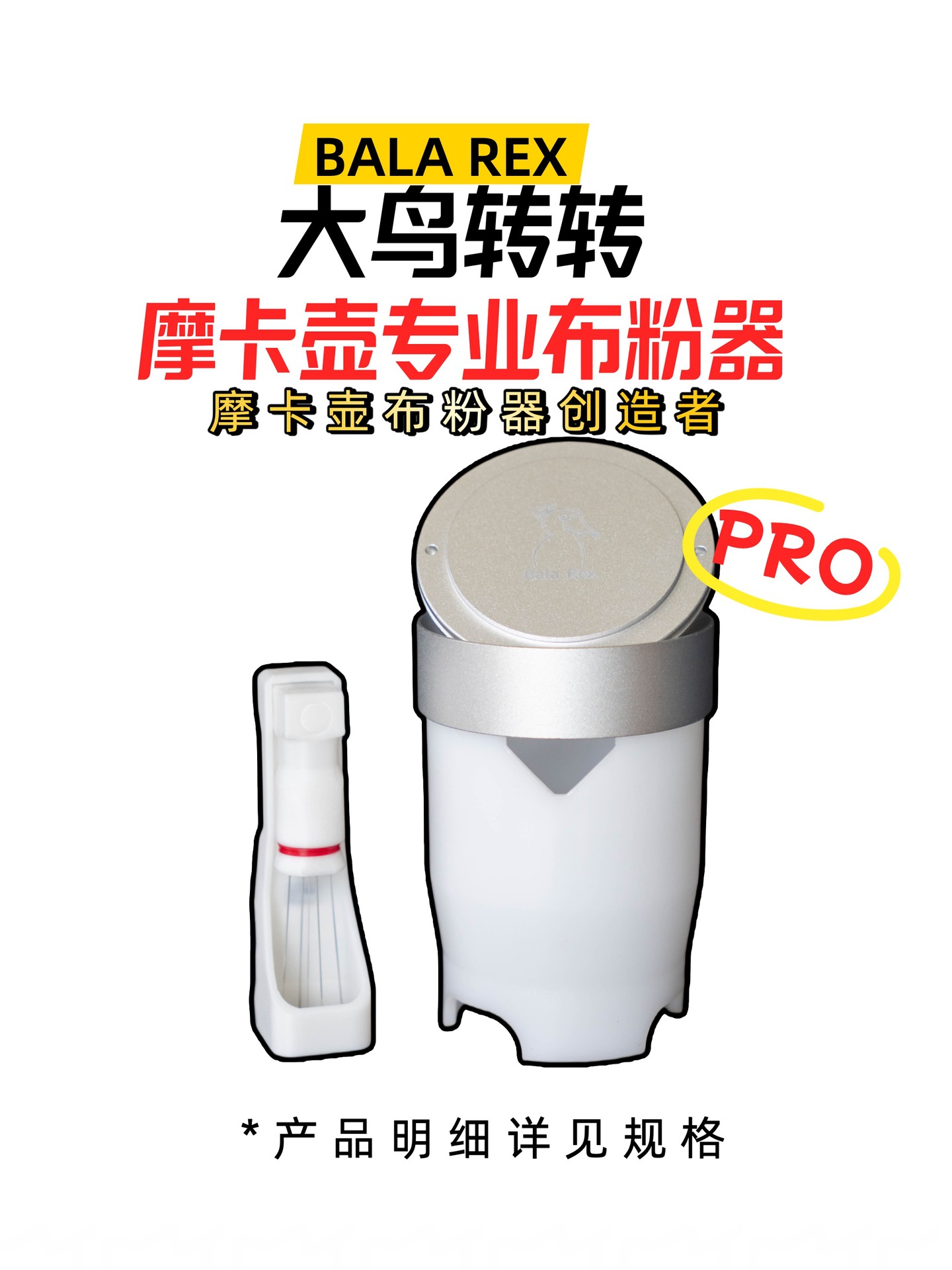大鸟转转摩卡壶铝合金布粉器单双三阀一两三四六杯接粉环器粉碗托