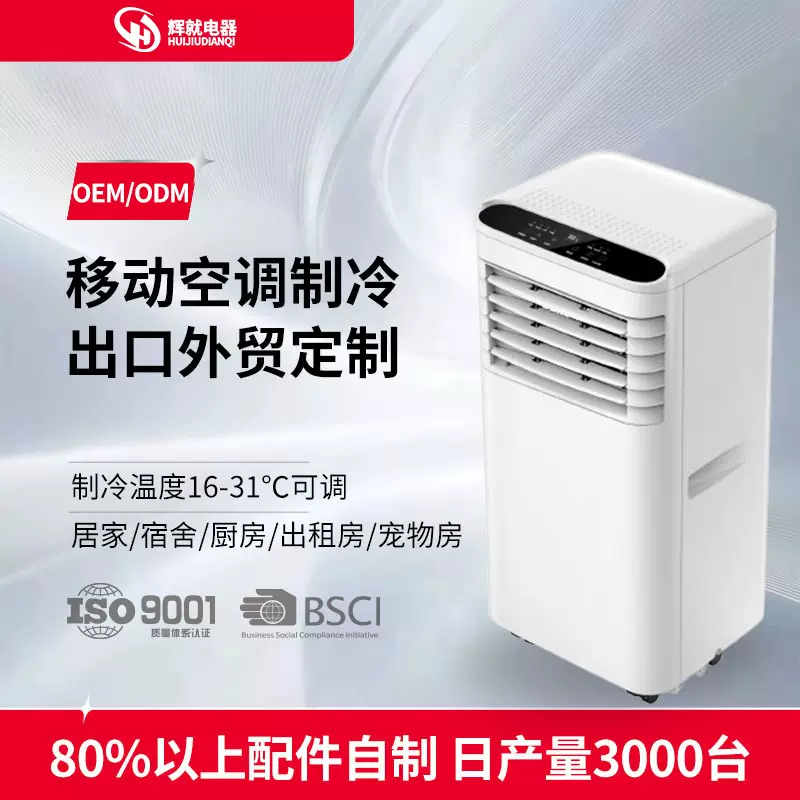出口定制移动空调一体机无外机单冷免安装家用空调批发欧洲非洲