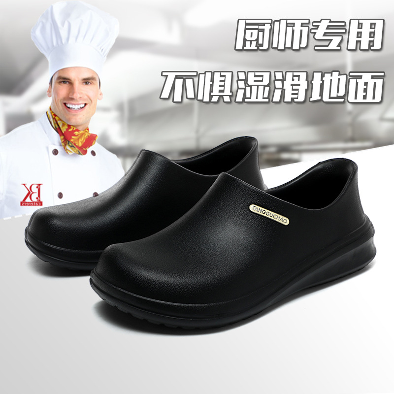 厨师鞋 专业厨师鞋餐饮 服务员 保洁专用工作鞋防滑耐油透气耐磨