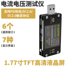 OSS TEAM USB电压电流表高精密多功能快充测试仪QC/PD协议诱骗器