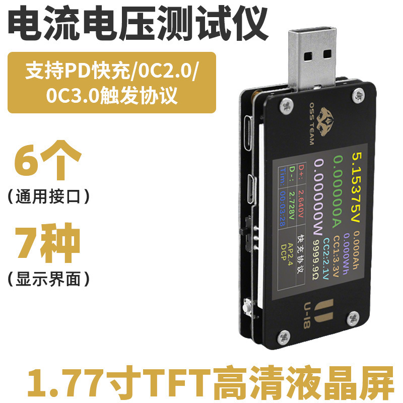 OSS TEAM USB电压电流表高精密多功能快充测试仪QC/PD协议诱骗器|undefined