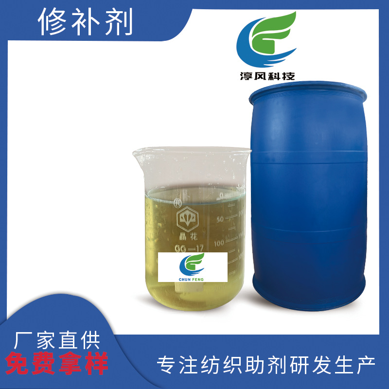 印染前处理染色修补剂对织物修补功效好涤纶匀染高温修补剂