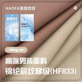 锦纶斜纹梯级面料 180g高弹锦氨单面斜纹针织布料 polo衫时装布