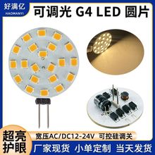 G4 ledԲƬ2835 ɵAC/DC12-24V G4 led׵ưTͿ羳