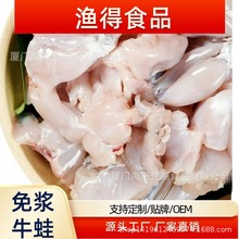 渔味莱渔得食品免浆牛蛙肉500克冷冻牛蛙餐饮食材厂家直销批发