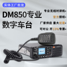 科立讯DM850数字车台批发信号稳定覆盖范围广不易损坏大功率