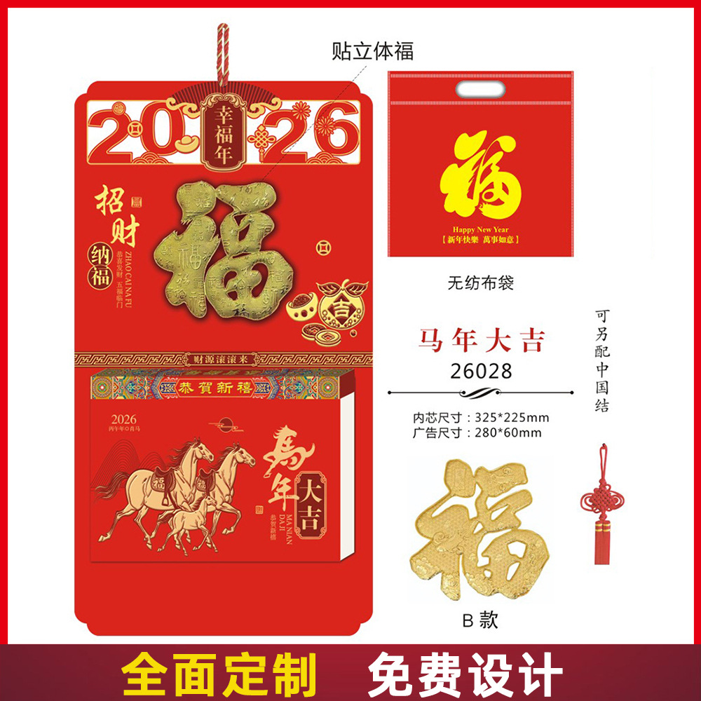马年挂历厂家定制2026广告皇历181张双日翻页撕历制作记事挂历