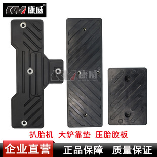 Nibilu Tire Removal Machine Tire Removal Machine Accessories Large Shovel Cushion Tire Pressure Rubber Plate Tire Pad Rubber Pad