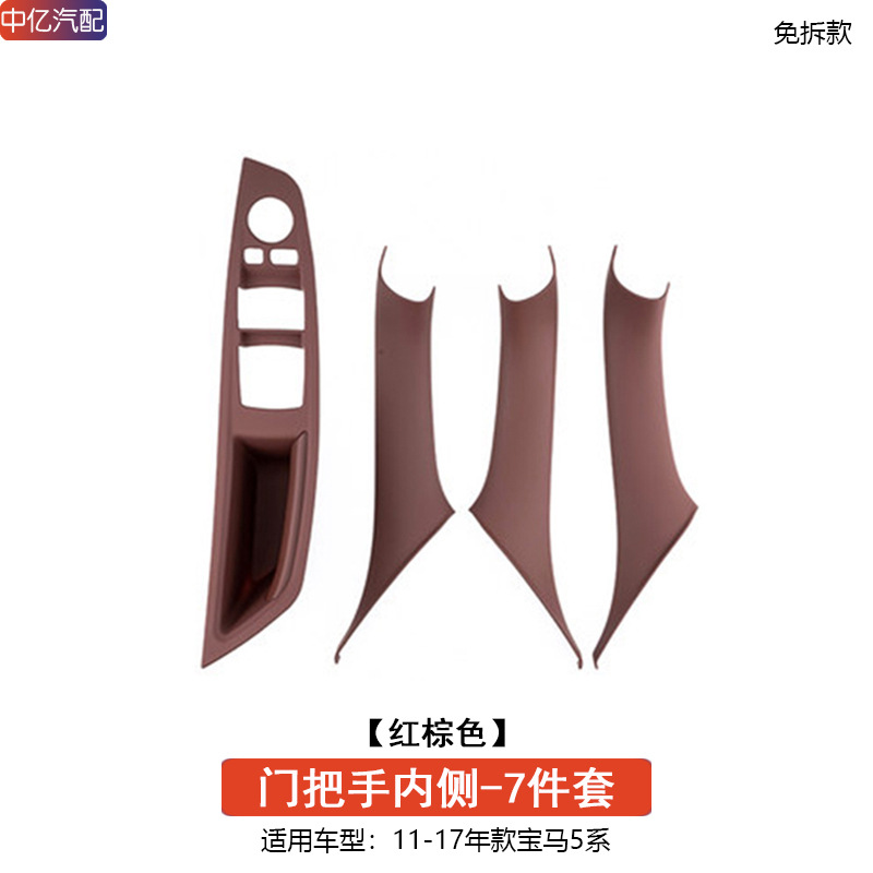 Armrest, handle, handle — BMW Handle Cover for BMW - 4-piece-set-inner-handle-red-brown-non-dismantling