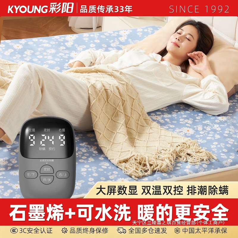 彩阳2025新款石墨烯电热毯正品官方旗舰店家用单人电褥子双人双控