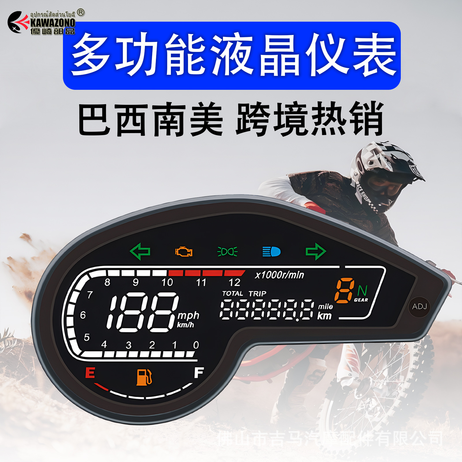 Motorcycle Instrument Wholesale Modified Microphone Meter Code Meter Oil Meter Lcd Speedometer Exported to Brazil Cg125 Fan