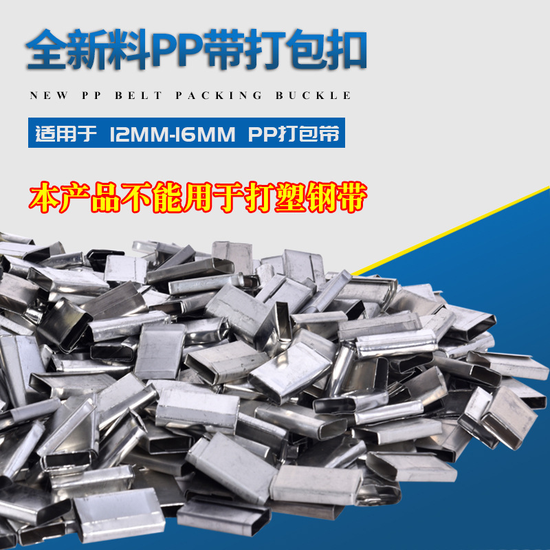 批发pp带手工打包扣新料打包扣打包夹子卡子包装扣铁皮打包扣白扣