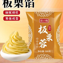 皮小贱低糖板栗馅栗子蓉红豆沙紫薯黑芝麻奶黄包子白莲蓉月饼馅料