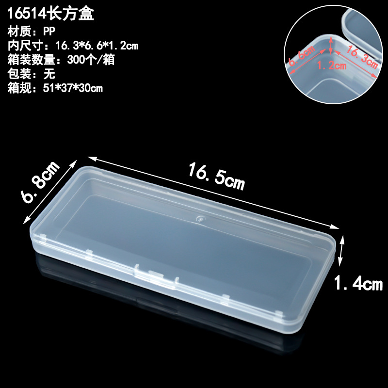 16.5PP 상자 16.5*6.5*1.3cm