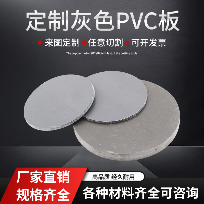 PVC板聚氯乙烯板白/灰色加工水箱塑料板材绝缘耐酸碱工程硬板