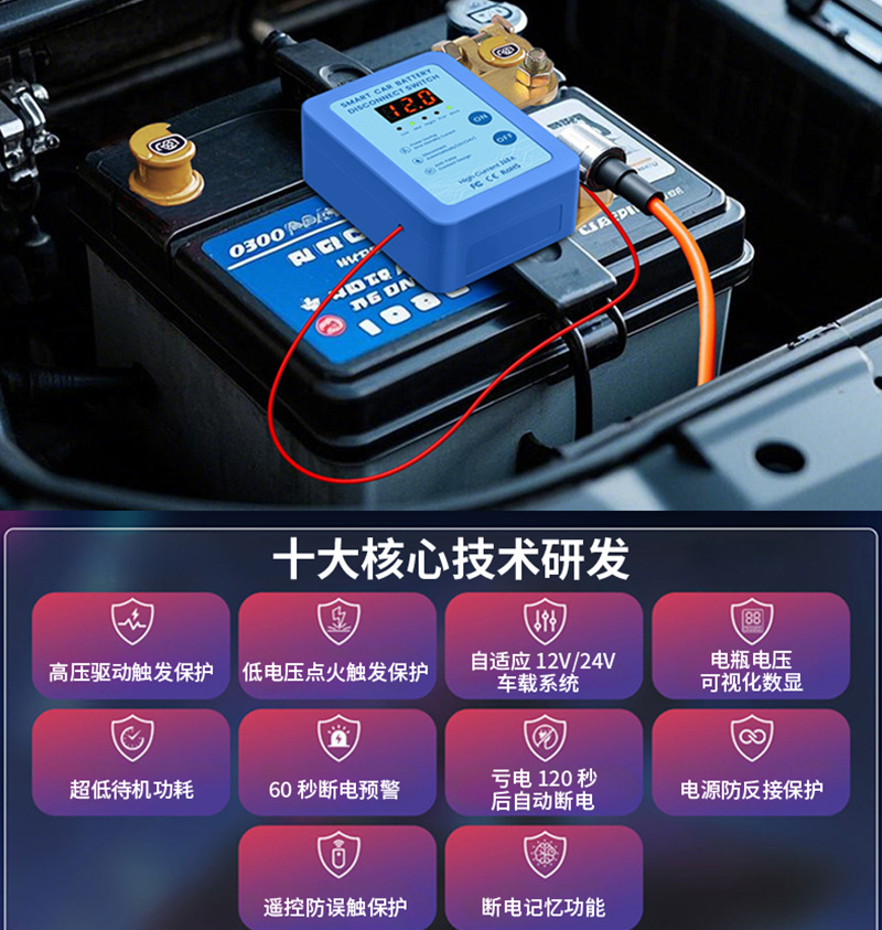 Car Battery Power-Off Switch Negative Terminal 12V/24V Remote Control Manual Integrated Anti-Drainage and Anti-Leakage Intelligent Power Cut-Off Device