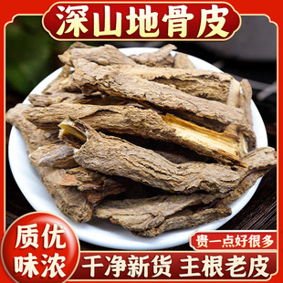 地骨皮中药材正品500克 宁夏地骨皮茶枸杞根皮红榴根新货地骨皮粉-阿里巴巴