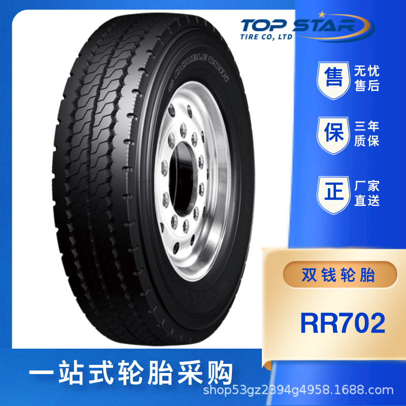 DOUBLE CION正品进价13R22.5 RR702花纹货运全轮位商用车双钱轮胎