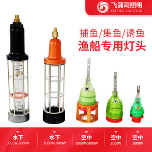 Factory supply air fishing lamp fishing lamp waterproof lamp holder 2000W3000W sea fishing lamp holder