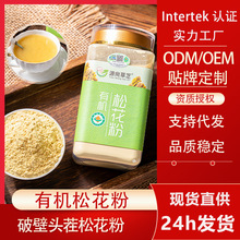 云南特产原产地现货批发一件代发马尾松花粉破壁原料有机养生