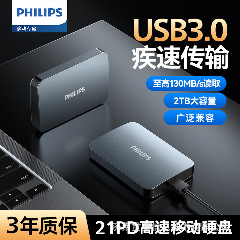 Philips (Philips) Usb3.0 Is Suitable for High-Speed and Large-Capacity 21Pd Series 2.5inch Mobile Hard Drives Philips (Philips) Usb3.0 Is Suitable for High-Speed and Large-Capacity 21Pd Series 2.5inch Mobile Hard Drives